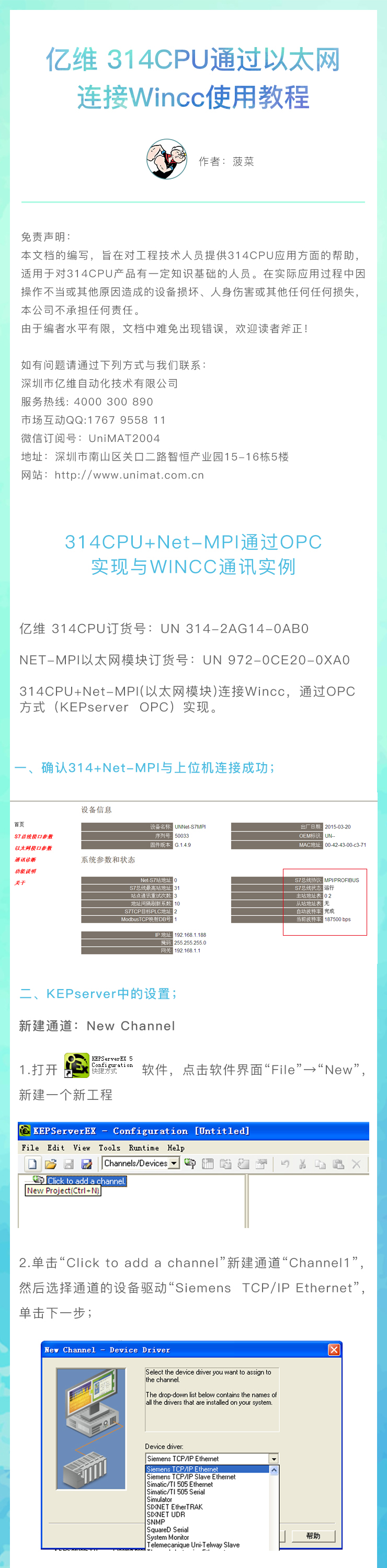 億維314CPU通過以太網連接Wincc使用教程