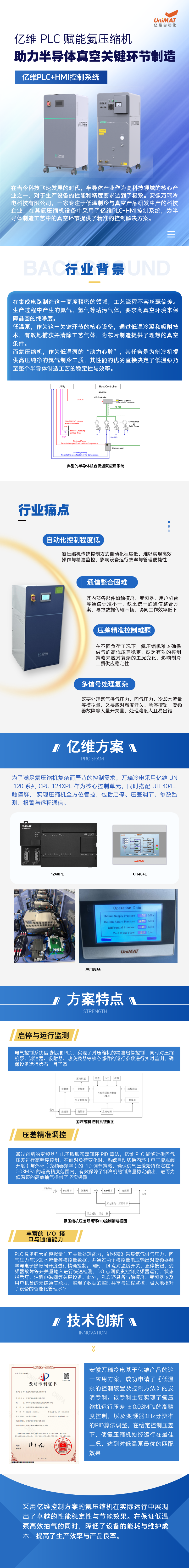 億維 PLC 賦能氦壓縮機，助力半導體真空關鍵環節制造